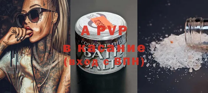 A PVP Соль  продажа наркотиков  Агрыз 