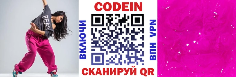 Кодеиновый сироп Lean Purple Drank Агрыз